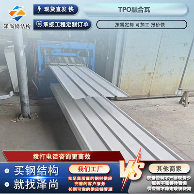 TPO融合瓦钢塑复合板新型防水材料钢结构屋面建筑补漏材料