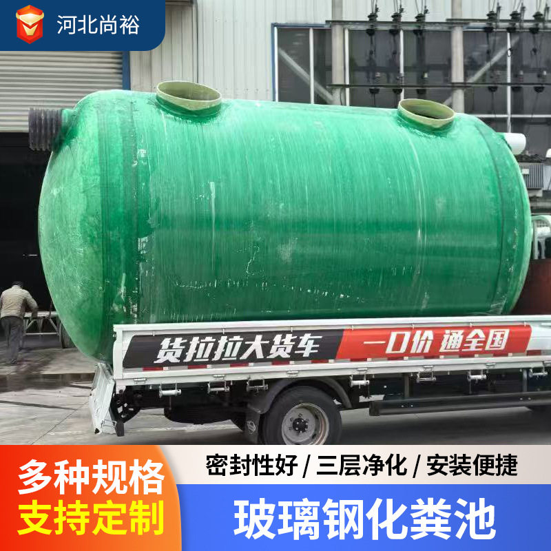 玻璃钢化粪池地埋三格式化粪池家用旱厕改造沉淀池玻璃钢化粪池