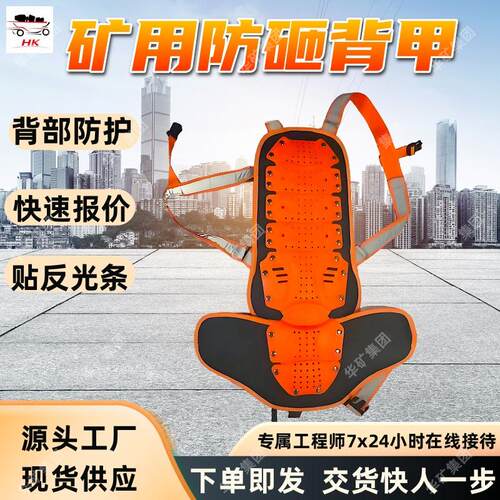矿用防砸安全背甲 矿用背夹 连接件设计合理矿用防砸安全背甲