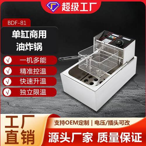 博畅现货直销台式单双缸电炸炉大容量6L/12L炸鸡薯条餐饮商用炸炉