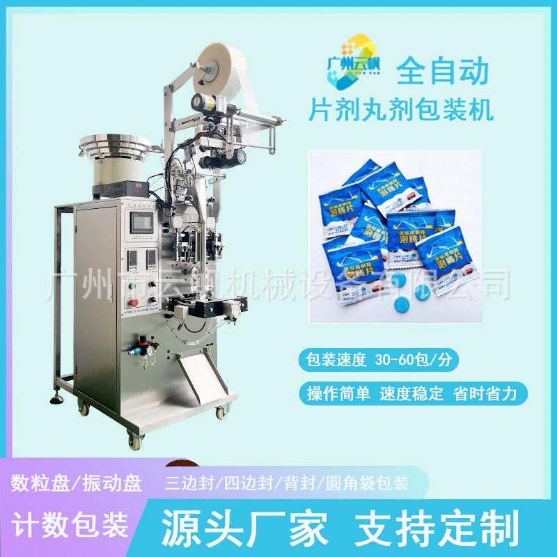 压片糖果咀嚼片剂包装机全自动泡腾片包装机奶片钙片包装机