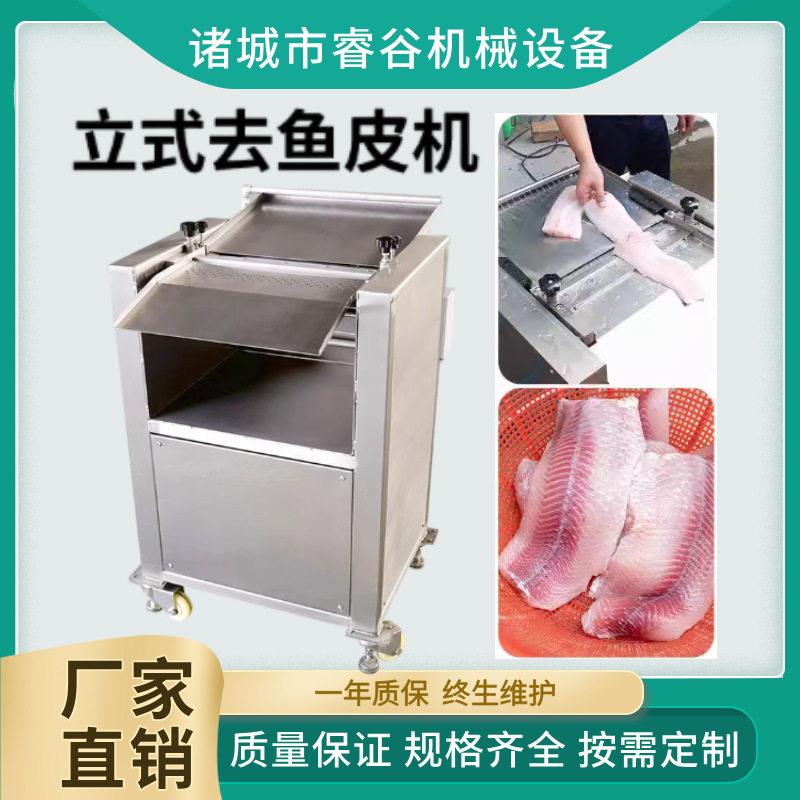 不锈钢脱皮机2026新款大型立式鱿鱼剥皮机海鱼三文鱼自动去鱼皮机