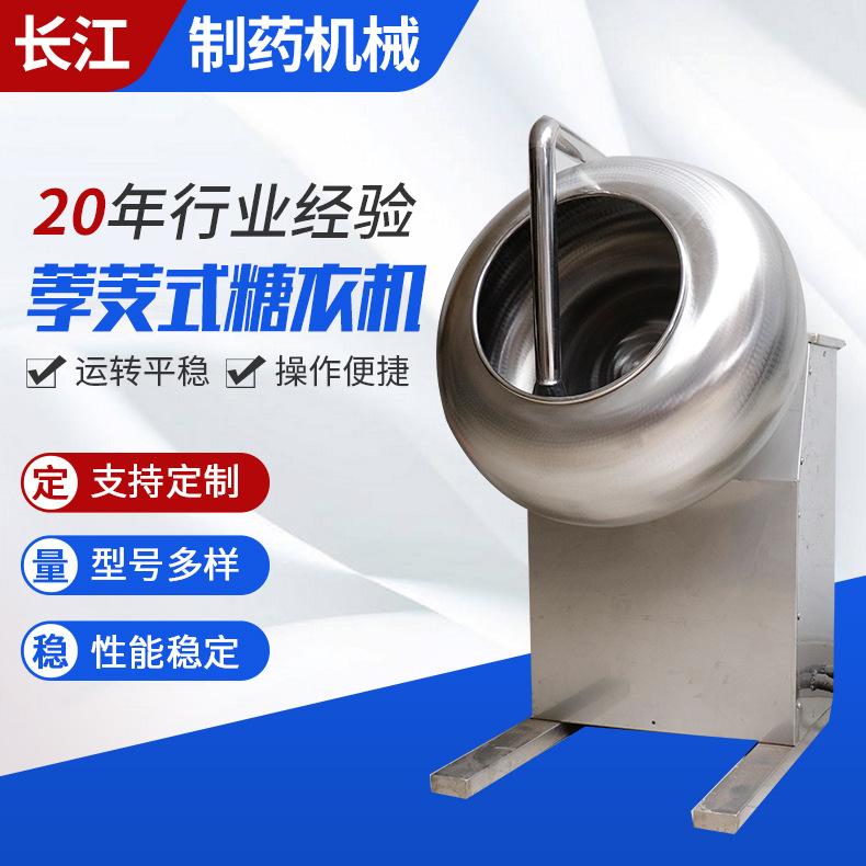 小型不锈钢圆锅造粒机糖衣机 食品粉末滚球机荸荠式包衣机定制