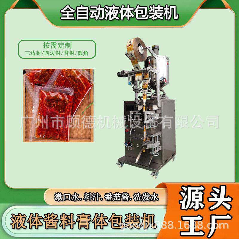 三边封辣椒油包装机5-20克调料包香油全自动包装机陈醋液体包装机