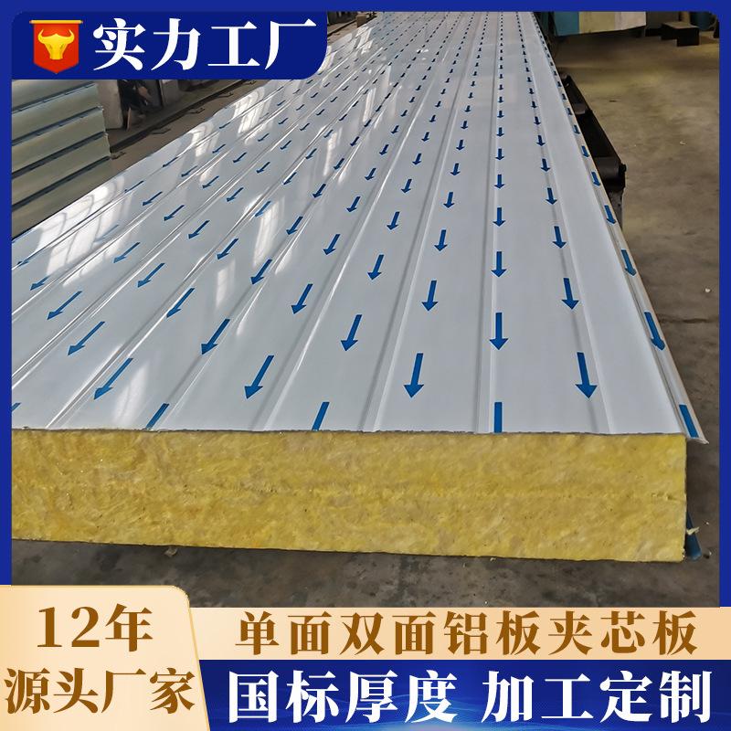 定制纯铝复合保温隔热板铝合金夹芯屋面板岩棉夹心板屋顶隔热铝瓦