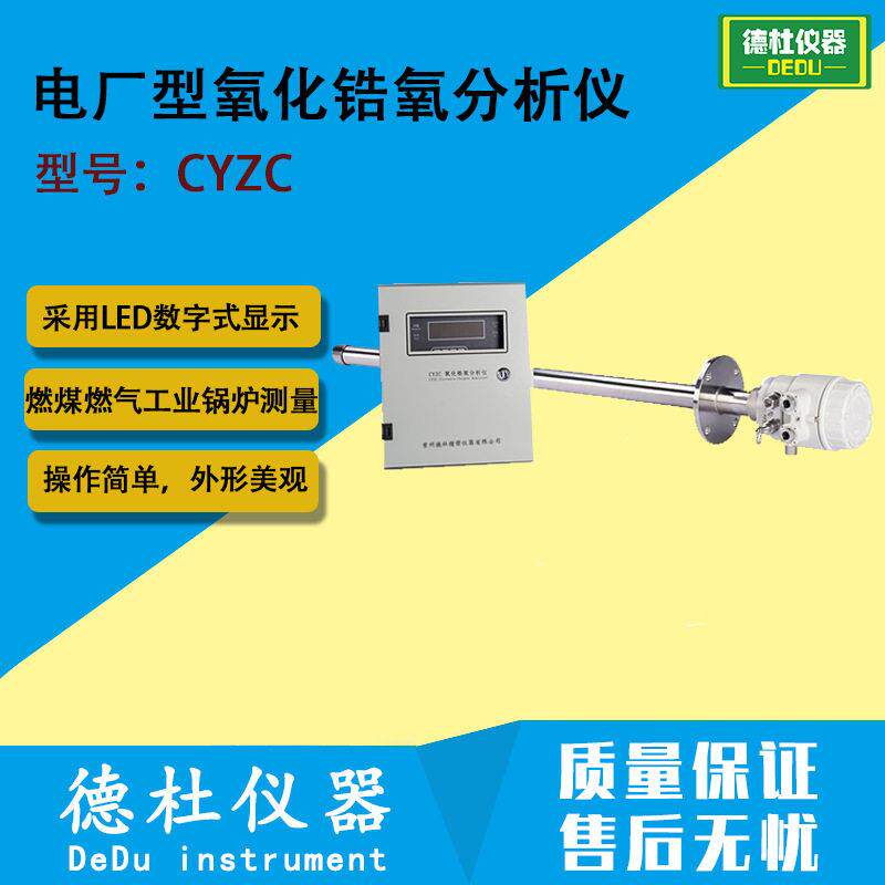 CYZC电厂型氧化锆氧分析仪 燃煤燃气工业锅炉燃烧后烟气氧含量