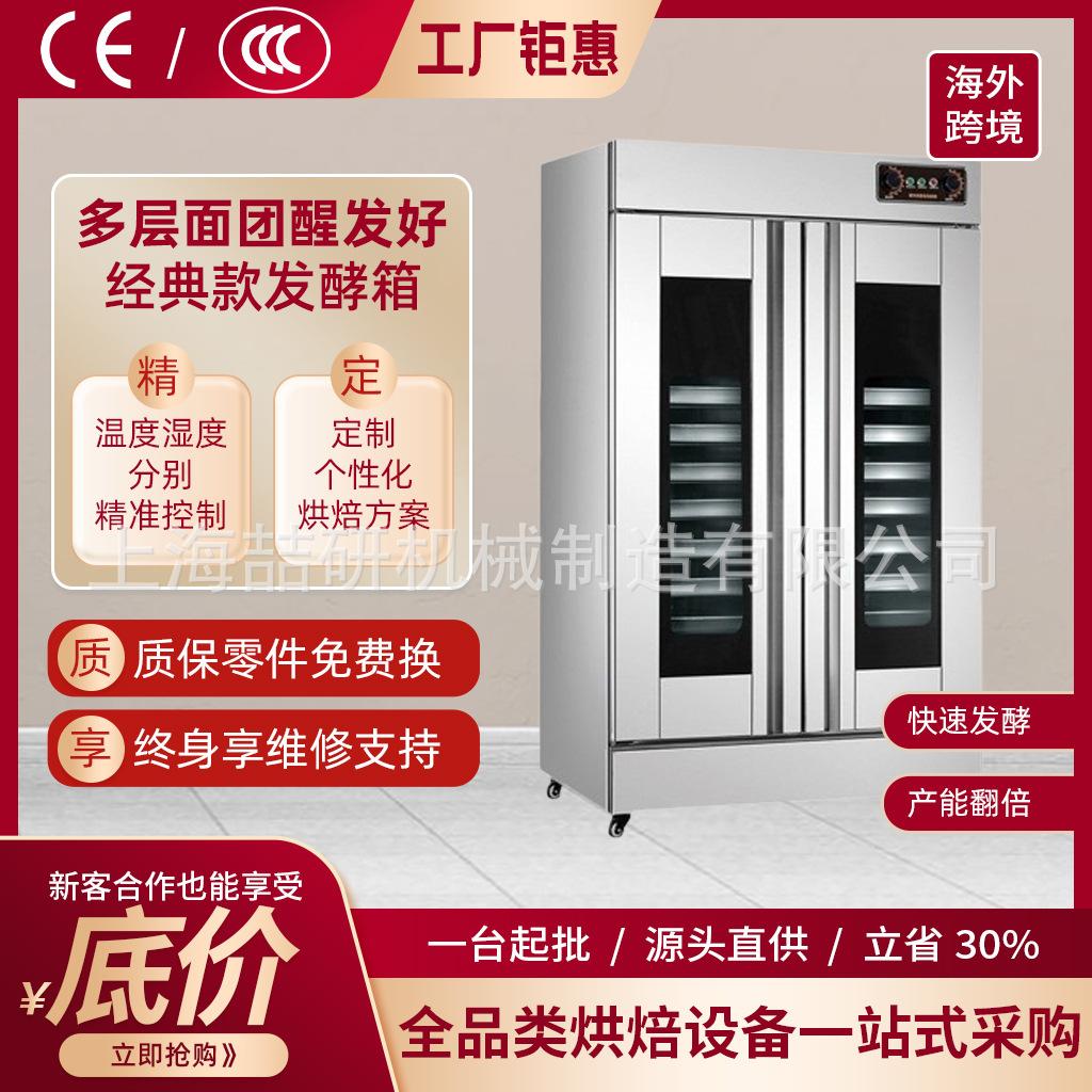 发酵箱16层32层烘焙发酵面团恒温恒湿醒发箱商业用自动进水发酵箱