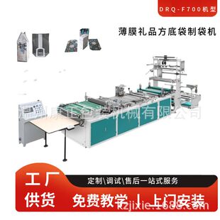DRQ-M500机型塑料薄膜方底袋热切边封制袋机  可制作卡头袋平口袋