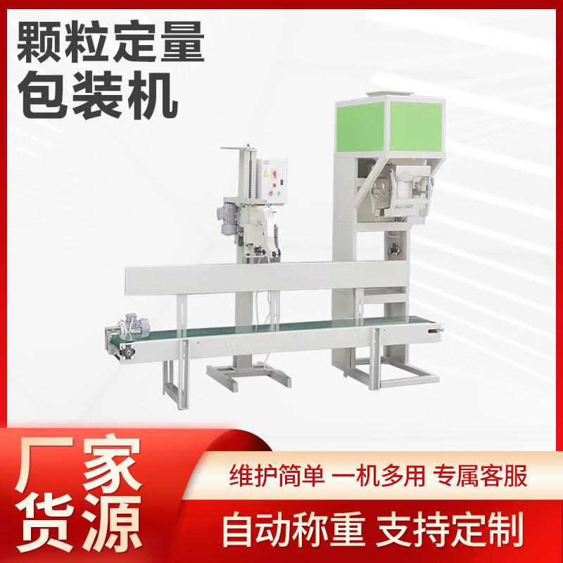 颗粒包装机 全自动机器 称重包装机械 定量自动包装秤