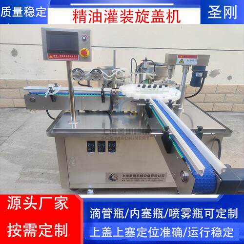香水旋转灌装机精油灌装生产线适用于小剂量液体充填压塞及旋轧盖