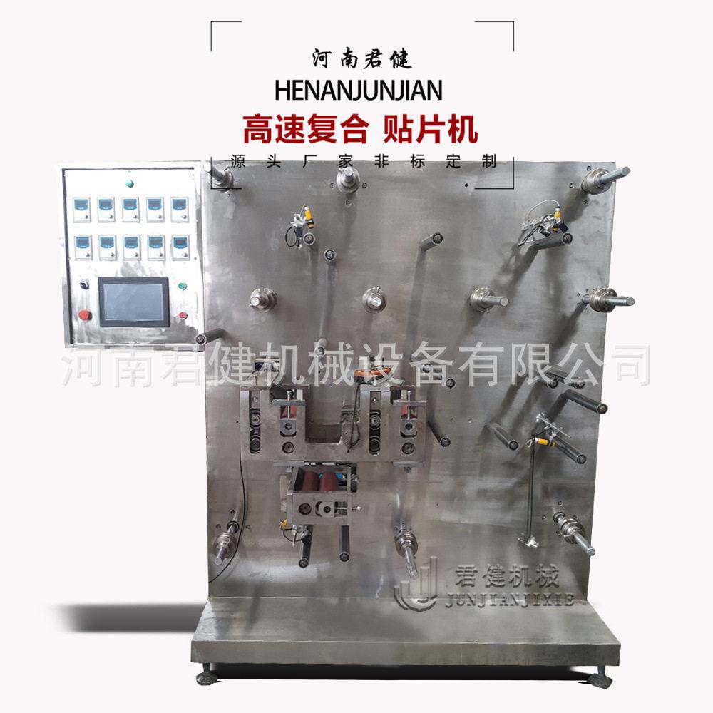 磁疗贴设备 加远红外陶瓷粉贴片复合机 巴布贴穴位贴涂布复合机