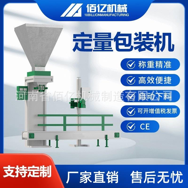 农用有机肥颗粒自动包装机麦麸木屑五谷杂粮25公斤敞口袋打包设备图片
