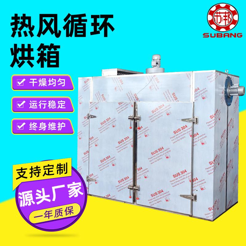 农产品热风循环烘箱 香菇红枣姜片脱水蔬菜食品热风循环烘箱厂家