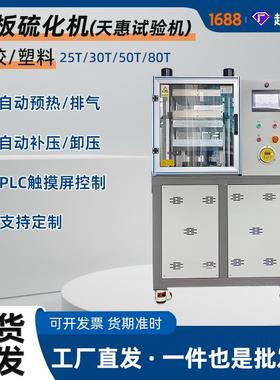 厂家直供25吨实验室硫化机PLC控制硅胶小型平板热压机塑料压膜机