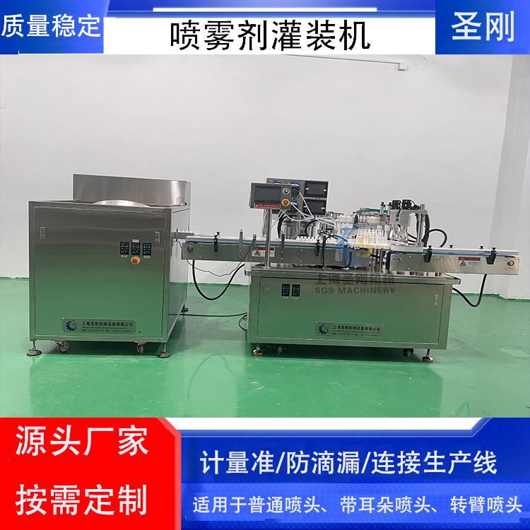 圣刚喷雾剂灌装旋盖一体机制造常压鼻喷喷雾剂灌装机带耳朵喷头