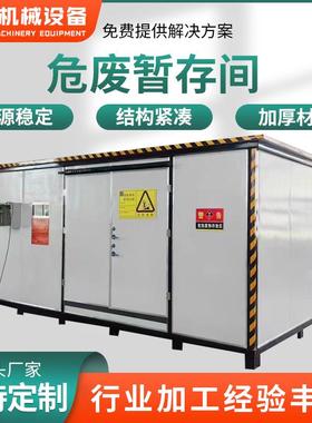 废弃物危险品储藏间可移动集装箱危废房方舱实验室废物暂存间