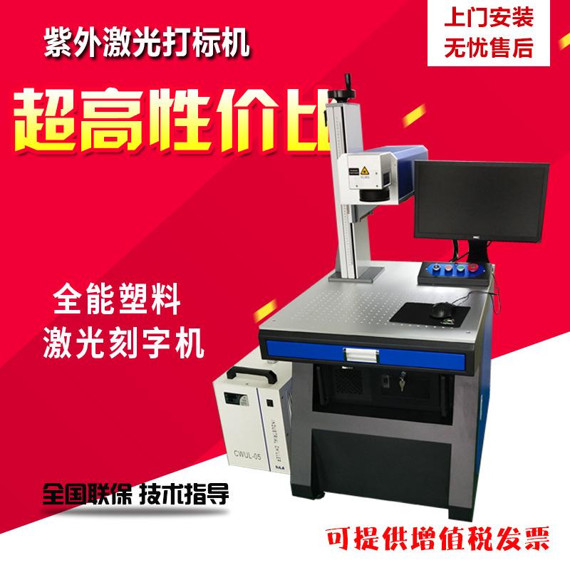 变压器胶圈激光打标机数据线激光打码机家电外壳紫外激光设备