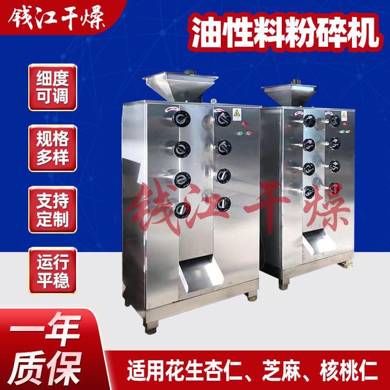 油脂粉碎机核桃亚麻籽瓜子杏仁打粉机油性料芝麻磨粉碎设备
