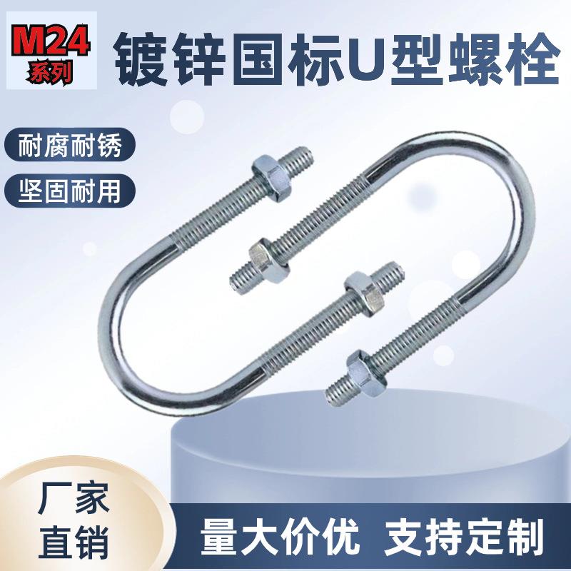 M24镀锌u型螺栓扣件螺丝u型卡扣管卡U型螺栓卡u型螺丝U型
