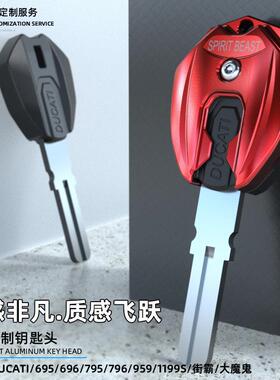 适用杜卡迪Monster695/696/795/796钥匙头改装Ducati959车锁匙壳