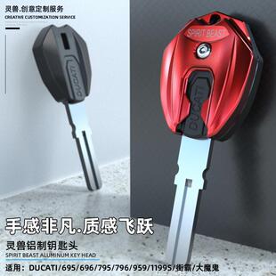 适用杜卡迪Monster695/696/795/796钥匙头改装Ducati959车锁匙壳