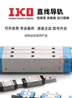 IKO进口直线导轨滑块MX/LRXD25/LRX45/LRXS15/MXDG25/LRXDG45价优
