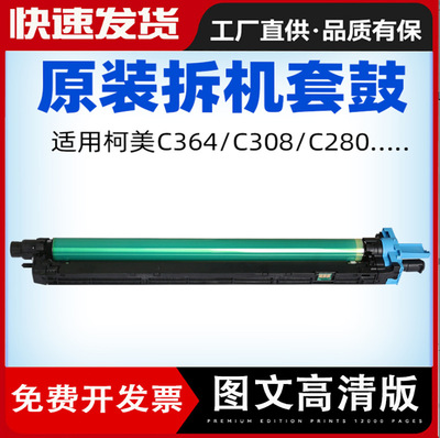 适用柯尼卡美能达DR512硒鼓组件C224 C7122 7128柯美7822感光套鼓