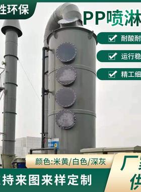 芮胜环保废气喷淋塔工业废气处理成套设备洗涤塔PP喷淋塔