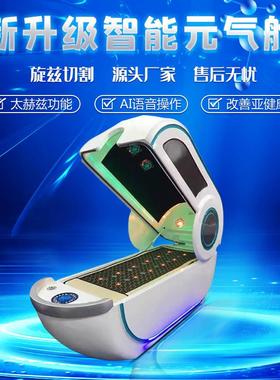 智能生物共振活力方舱元气能量汗蒸太空舱熵减仪太赫兹发汗养生仓