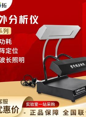 叶拓ZF系列紫外分析仪暗箱紫外灯手提式分析仪实验室