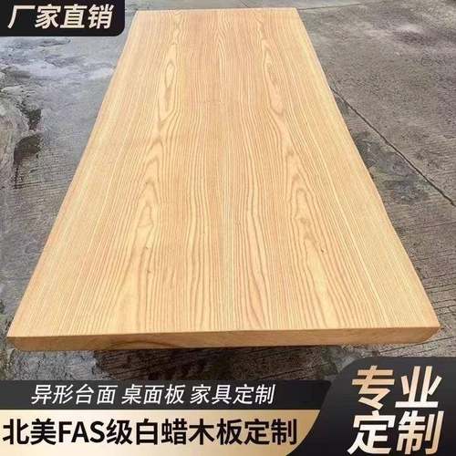 北美黑胡桃木FAS级实木板白蜡木樱桃木餐桌大板书桌升降桌桌面板