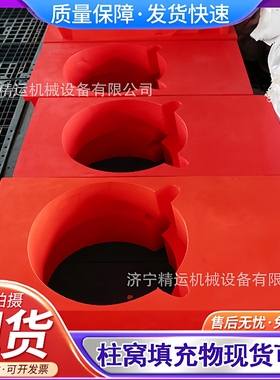 矿用单体液压支柱用聚氨酯填充物红色抗静电聚氨酯柱窝填充块