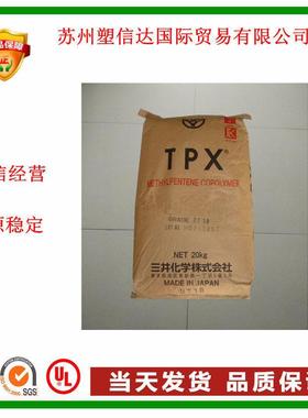透明耐温TPX（PMP）RT18三井化学注塑吹膜级