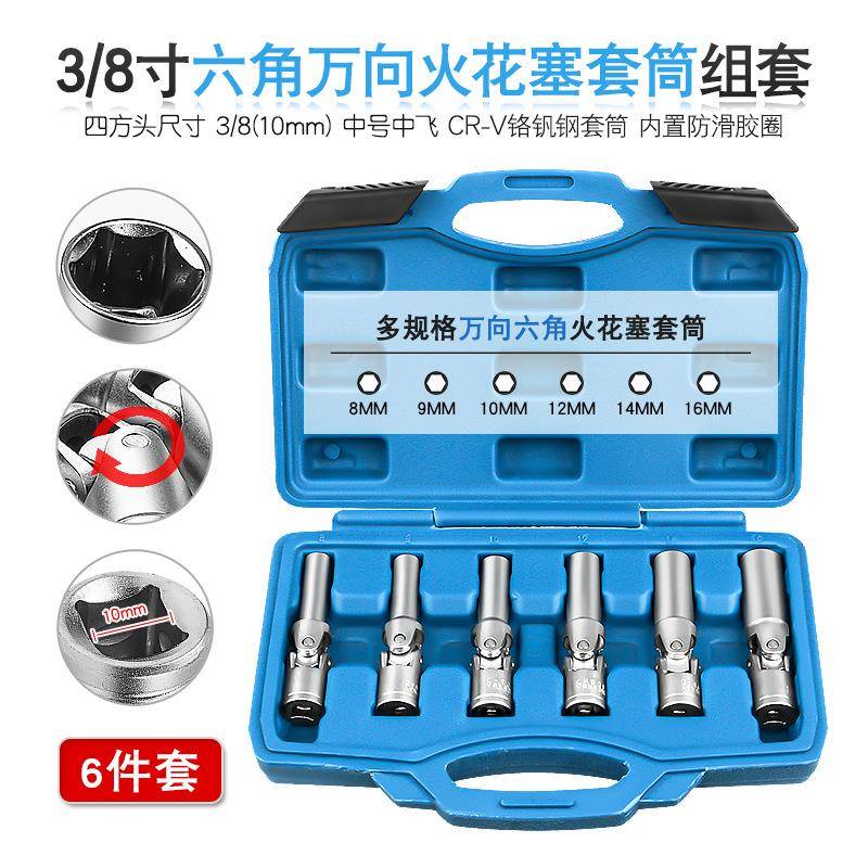 六角汽车火花塞套筒中号中飞四方万向接头通用旋具扳手拆卸安装