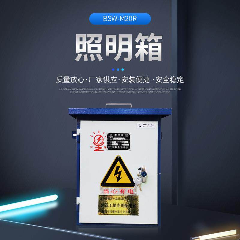 厂房建筑工地照明配电箱电磁式临时照明箱车库手提式配电箱