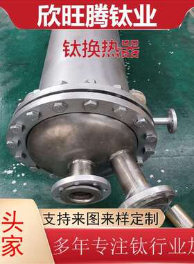 加工钛换热器TA2管式钛换热设备耐酸碱钛管式换热器