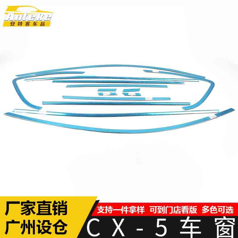 适用于CX-5车窗饰条CX-5不锈钢车身玻璃防刮擦蹭亮条装饰贴片