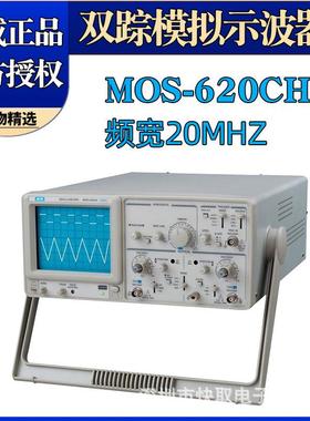 麦威示波器MOS-620CH频率带宽20MHz双通示波器双踪模拟示波器