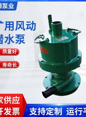 供应小型煤矿井下矿用泵隔爆型潜水泵矿用风动排污泵