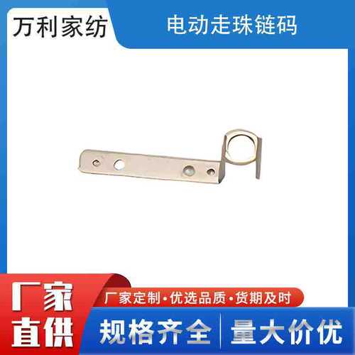 工厂直销梦幻帘大全配件电动走珠链码/挂圈芯棒固定器/卡子