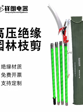 东小留高压枝剪电力绝缘高枝剪线路维护高空剪高枝锯果园林木锯