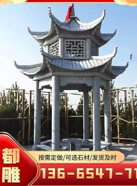 园林古建装饰摆件石亭子户外休息双层石雕凉亭广场花岗岩石雕亭子