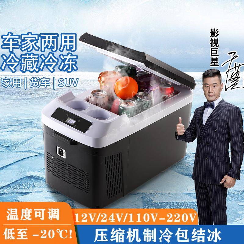 压缩机制冷车载冰箱12V24V货车汽车冷冻冷藏车家两用小型冰箱