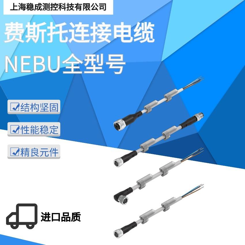 德国FESTO连接电缆NEBU-M8W3P-K-5-LE3541340