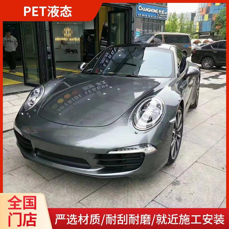 漆面保护膜全车贴膜车身贴纸液态琉璃车衣改色膜汽车整车改色膜