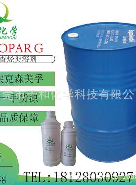 供应EXXSOL异构烷烃ISOPARG试用小样1000ML包邮100元