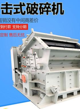 大产量反击破移动式风化石破碎机石料场用反击式碎石机现货