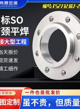 304316不锈钢法兰A105 20#16MnSO高压带颈平焊法兰盘带颈平焊法兰