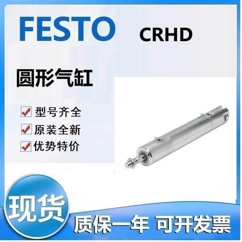 FESTO费斯托CRHD-63-150-PPV-A-MS-S6 63-310-PPV-A-MS-S6气缸