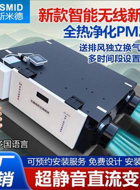 直流智能控制中央新风系统商用超静音全热交换新风机净化家用